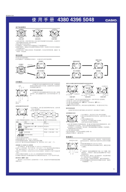 casio 卡西欧 4396